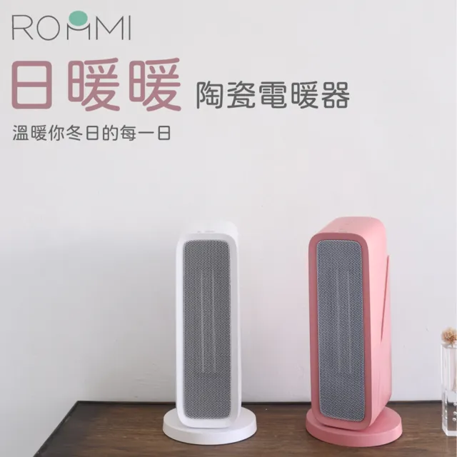 【Roommi】日暖暖電暖器|極簡美學1500W冬日瞬暖(RMHHO2)