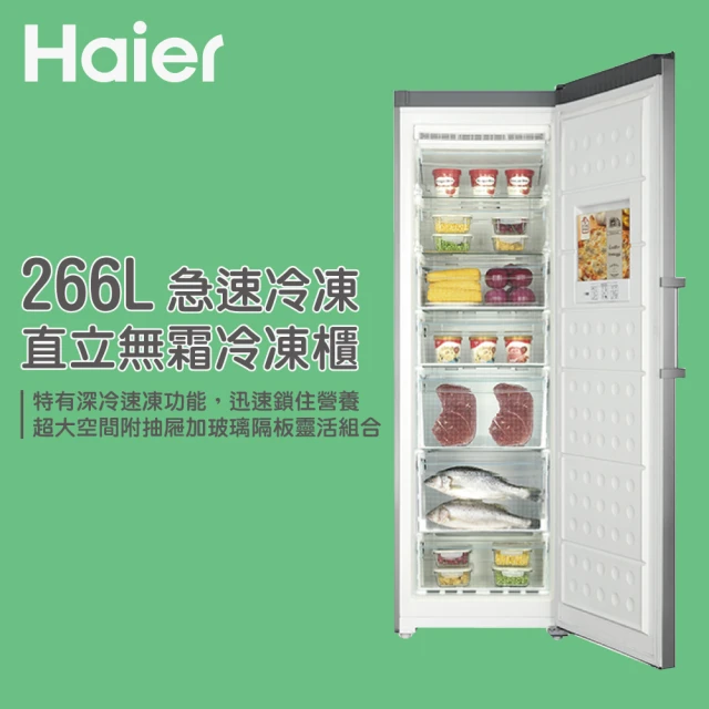 Haier 海爾 福利品-Haier海爾 266L 直立單門無霜冷凍櫃(HUF-300)