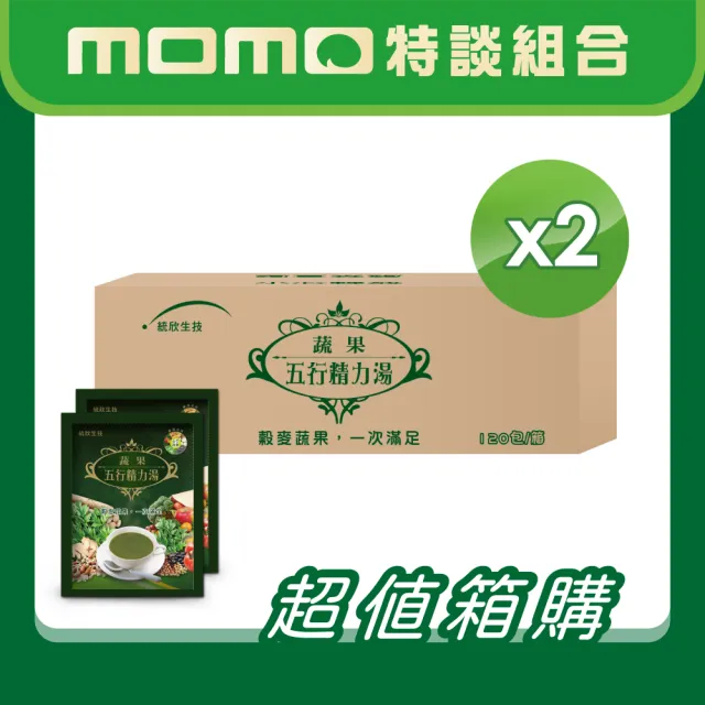 【統欣生技】蔬果五行精力湯 2箱組 共240包(120包/箱-蔬果汁.循環代謝.沖泡穀物.營養糊)