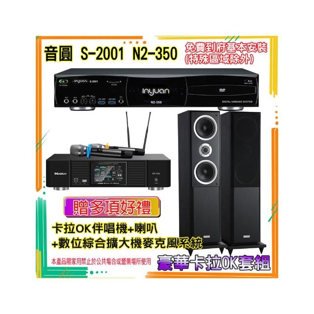 【音圓】N2-350+KP-550+W-260(卡拉OK伴唱機含4TB硬碟+綜合擴大機麥克風系統+喇叭)