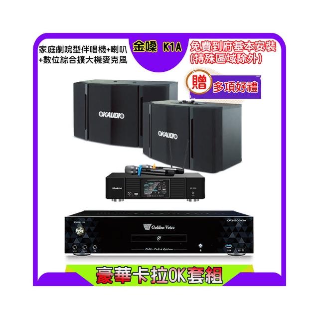 【金嗓】K1A+KP-550+OKAUDIO OK-503(點歌機4TB+綜合擴大機麥克風系統+喇叭)