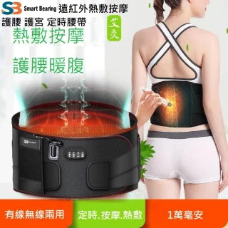 【Smart bearing 智慧魔力】頂級款充電式 熱敷震動按摩 無線彈力鬆緊護腰帶 熱敷墊(充插兩用/熱敷墊)