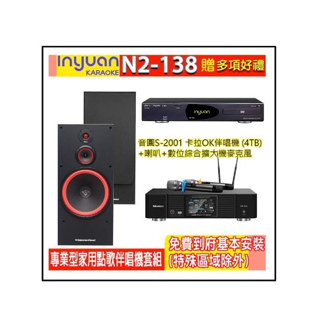 【音圓】N2-138+KP-550+SL-15(電腦伴唱點歌機含4TB硬碟+綜合擴大機麥克風系統+喇叭)