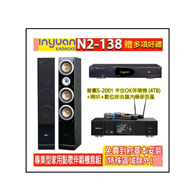 【音圓】N2-138+KP-550+QX-900(電腦伴唱點歌機含4TB硬碟+綜合擴大機麥克風系統+喇叭)
