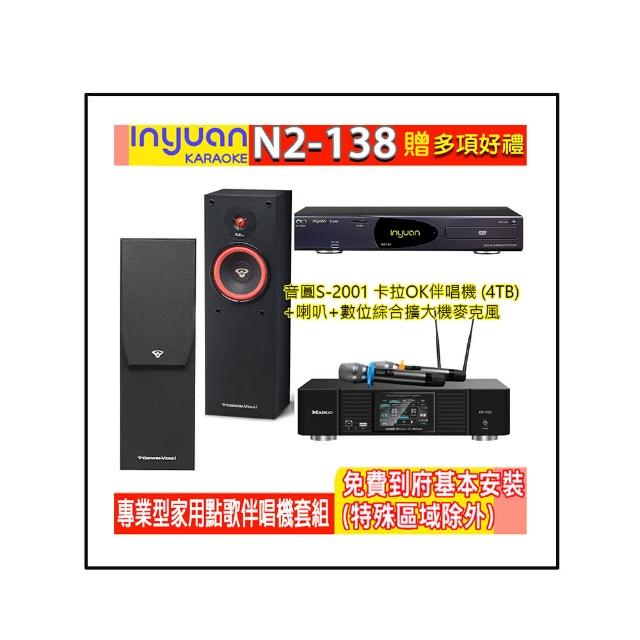 【音圓】N2-138+KP-550+SL-8(電腦伴唱點歌機含4TB硬碟+綜合擴大機麥克風系統+喇叭)