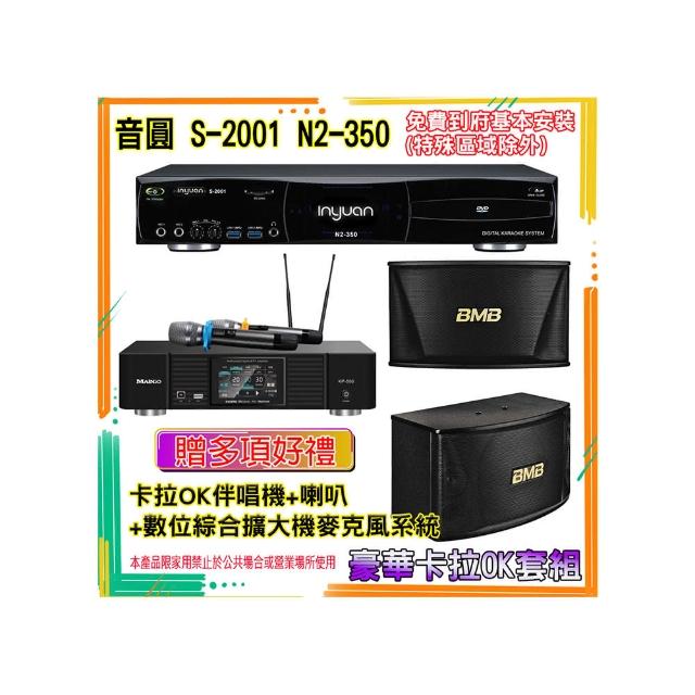 【音圓】N2-350+KP-550+CSN-510(卡拉OK伴唱機含4TB硬碟+綜合擴大機麥克風系統+喇叭)