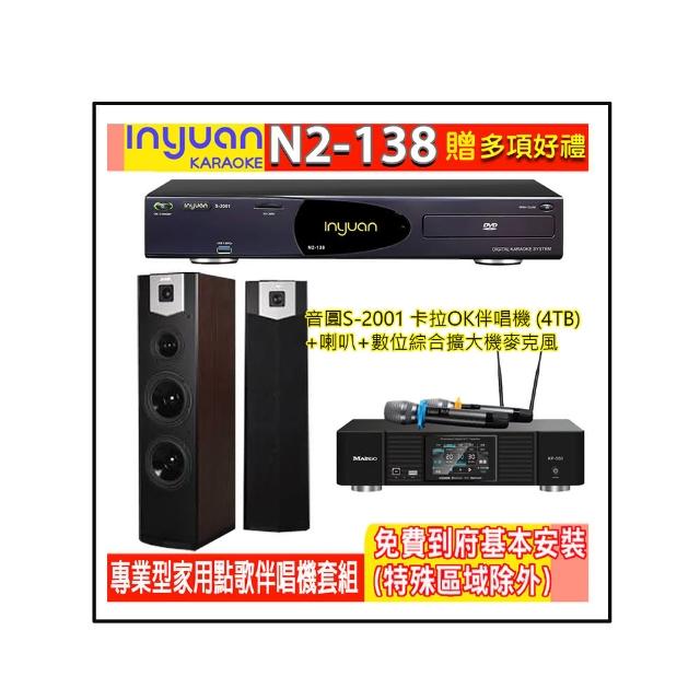 【音圓】N2-138+KP-550+SK-600V(電腦伴唱點歌機含4TB硬碟+綜合擴大機麥克風系統+喇叭)