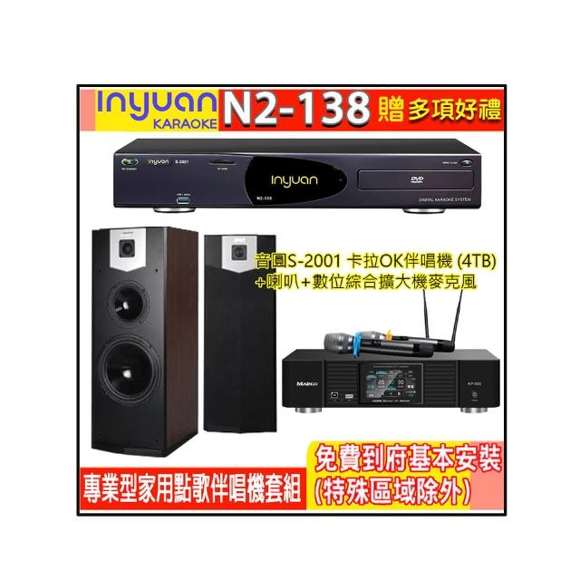 【音圓】N2-138+KP-550+SK-500V(電腦伴唱點歌機含4TB硬碟+綜合擴大機麥克風系統+喇叭)