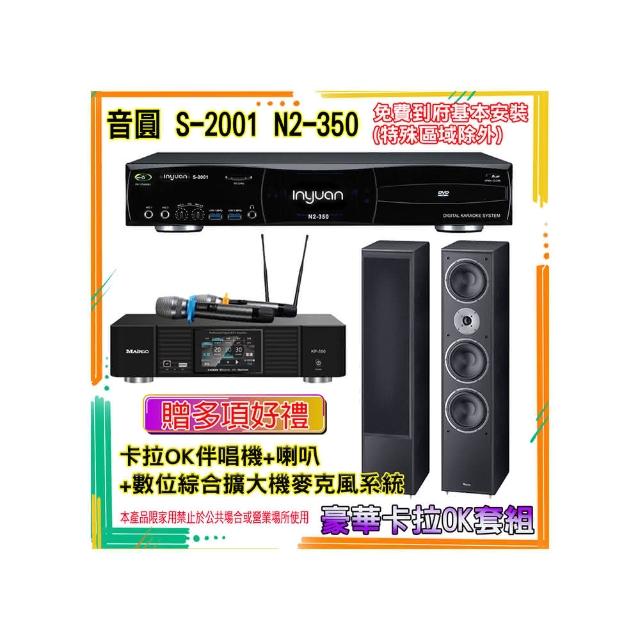 【音圓】N2-350+KP-550+MAGNAT 2002(卡拉OK伴唱機含4TB硬碟+綜合擴大機麥克風系統+喇叭)