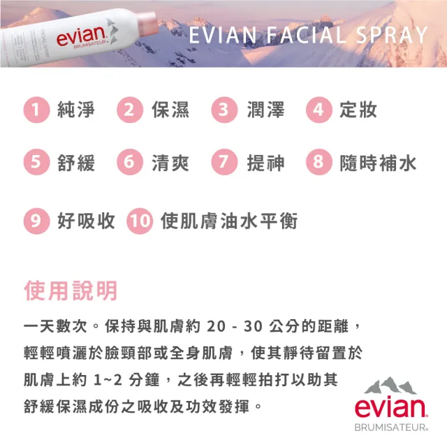 【Evian 依雲】天然礦泉護膚保濕噴霧(50ml-6入)