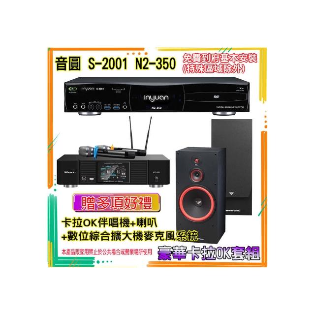 【音圓】N2-350+KP-550+SL-12(卡拉OK伴唱機含4TB硬碟+綜合擴大機麥克風系統+喇叭)