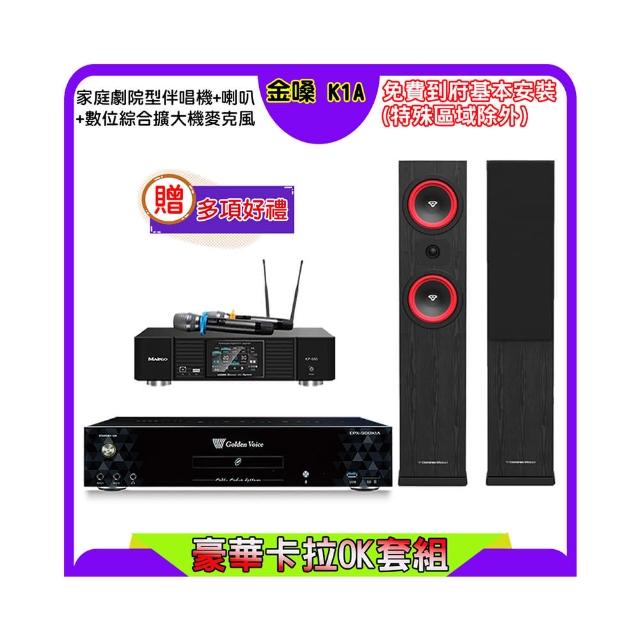 【金嗓】K1A+KP-550+LA-265 黑(點歌機4TB+綜合擴大機麥克風系統+喇叭)