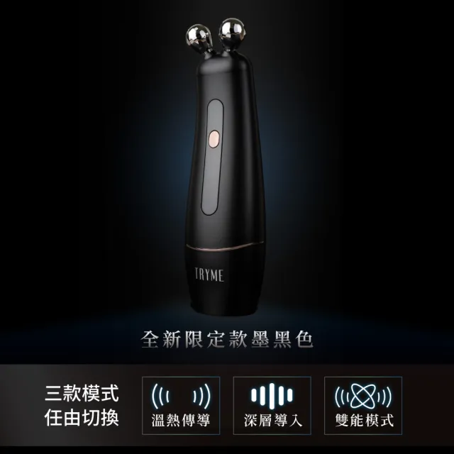 【TRYME 詩朵】時光機雙頻微電流導入儀x1台(霧黑色)