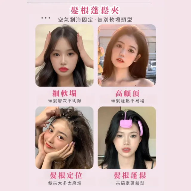 【快速定型】懶人髮根吹澎專用風塑梳組(無凹痕 自然蓬鬆 髮根墊片 瀏海髮捲 蓬鬆夾 定位 高顱頂神器)