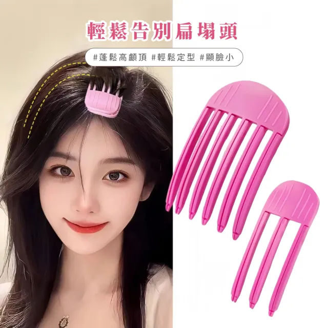 【快速定型】懶人髮根吹澎專用風塑梳組(無凹痕 自然蓬鬆 髮根墊片 瀏海髮捲 蓬鬆夾 定位 高顱頂神器)