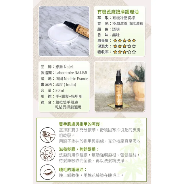 【法國NAJEL】阿勒坡有機蓖麻按摩護理油80ml(臉部/手部/頭髮皆可用)