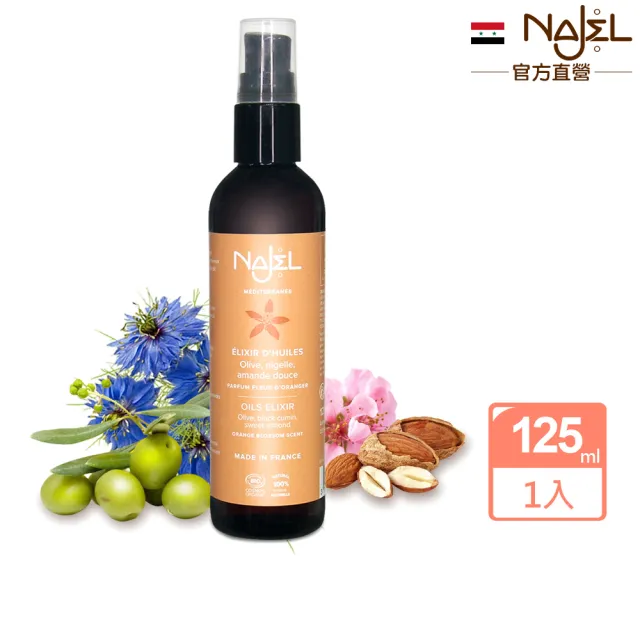 【法國NAJEL】阿勒坡青春賦活精華油125ml(身體/頭髮/臉部皆可用)