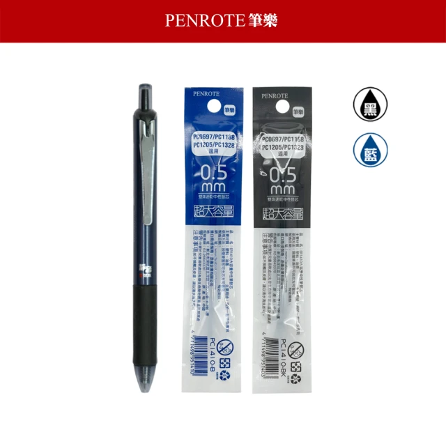 PENROTE 筆樂 E68雙珠靜音中性筆組(中性筆0.5mm 1入、替芯-藍 1入、替芯-黑 1入)