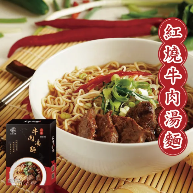 【大甲佳旭】紅燒牛肉麵/花椒麻醬麵/和風抹茶沾麵•任選8入