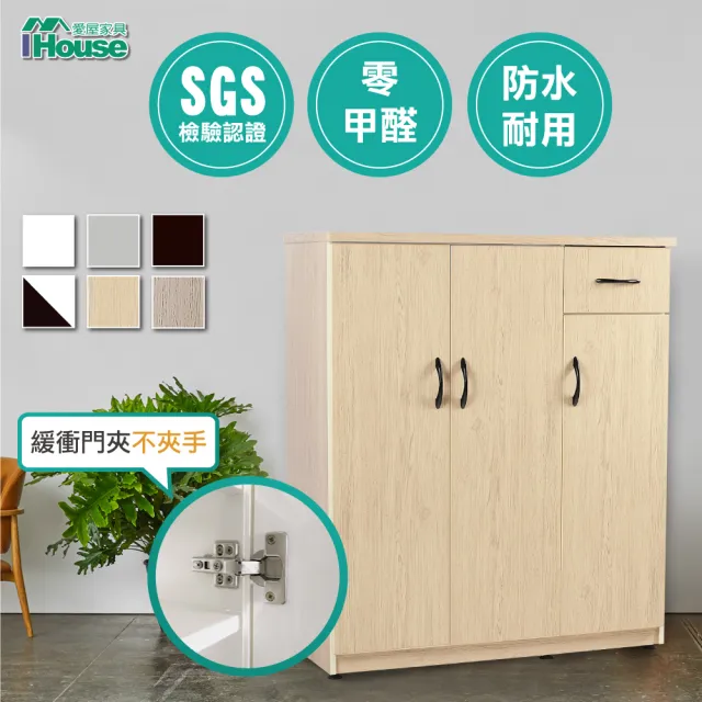【IHouse】瑞莎 緩衝加深3門1抽塑鋼鞋櫃 寬96深37高112cm