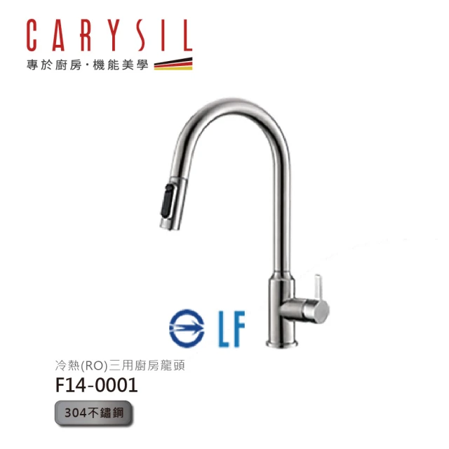 Carysil 珂瑞 RO三用抽拉廚房龍頭 F14-0001