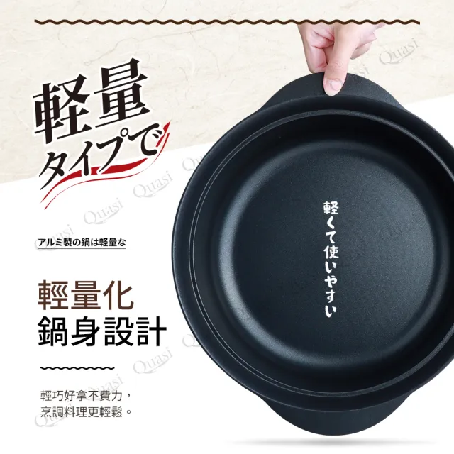 【Quasi】樂聚輕量IH不沾湯鍋 27cm/3.8L/3~4人用(適用電磁爐)