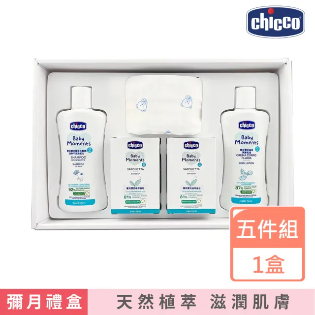 【Chicco】寶貝嬰兒植萃沐浴柔膚質感禮盒(沐浴 低敏 彌月禮盒)
