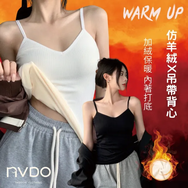 【NVDO】超值2件組-秋冬鎖溫內加絨打底吊帶背心(40-58KG)