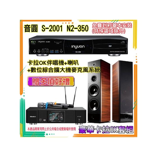 【音圓】N2-350+KP-550+K-105(卡拉OK伴唱機含4TB硬碟+綜合擴大機麥克風系統+喇叭)