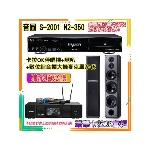 【音圓】N2-350+KP-550+TDF M-6(卡拉OK伴唱機含4TB硬碟+綜合擴大機麥克風系統+喇叭)
