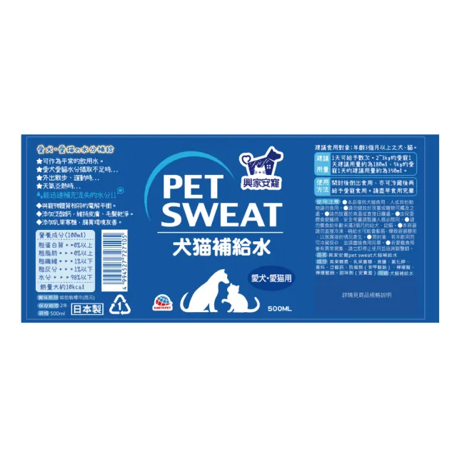 【興家安寵】pet sweat犬貓補給水 500ml(貓咪飲用水/寵物補水/狗狗補水)