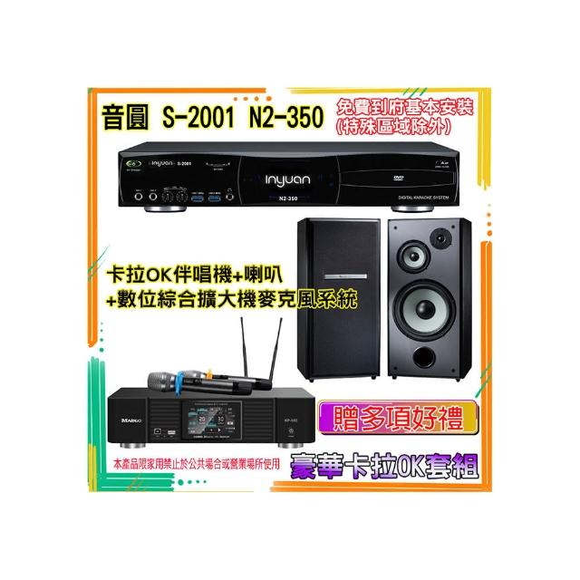 【音圓】N2-350+KP-550+TDF M-103(卡拉OK伴唱機含4TB硬碟+綜合擴大機麥克風系統+喇叭)