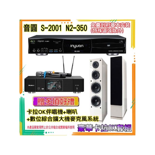 【音圓】N2-350+KP-550+H-66(卡拉OK伴唱機含4TB硬碟+綜合擴大機麥克風系統+喇叭)