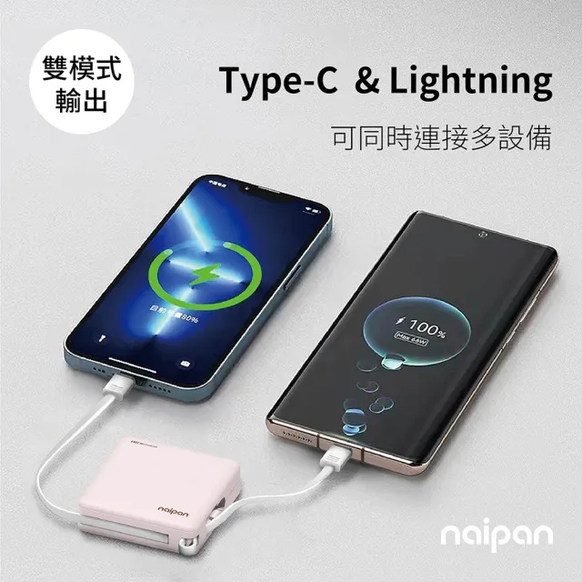 【Naipan】PGO-054 10000mAh 二合一自帶線便攜行動電源 Type-C/lightning充電寶 快充充電器