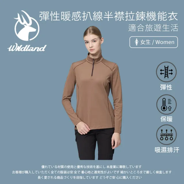 【Wildland 荒野】女彈性暖感扒線半襟拉鍊機能衣-S-2L-沙色-0B22601-163(T恤/女裝/上衣/休閒上衣)
