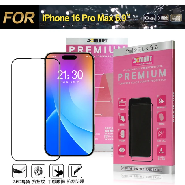 X_mart for iPhone 16 Pro Max 6.9 超透滿版 2.5D 鋼化玻璃貼-黑