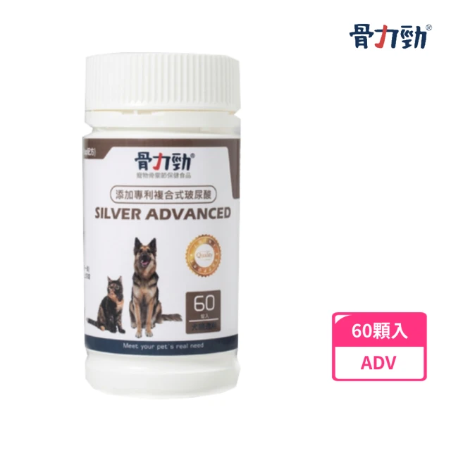 FelixDog 骨力勁 ☆Silver Advanced ADV 60顆入(貓狗保健/寵物保健/骨關節保養)