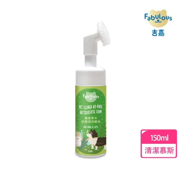 草本24 吉嘉 寵愛草本 抗菌潔淨慕絲 150ml(草本植萃、輕鬆去除髒污與臭味)