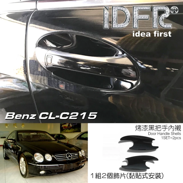 IDFR Benz 賓士 CL C215 1998~2006 亮黑 車門防刮片 車門把手內襯(車身改裝 CL C215)