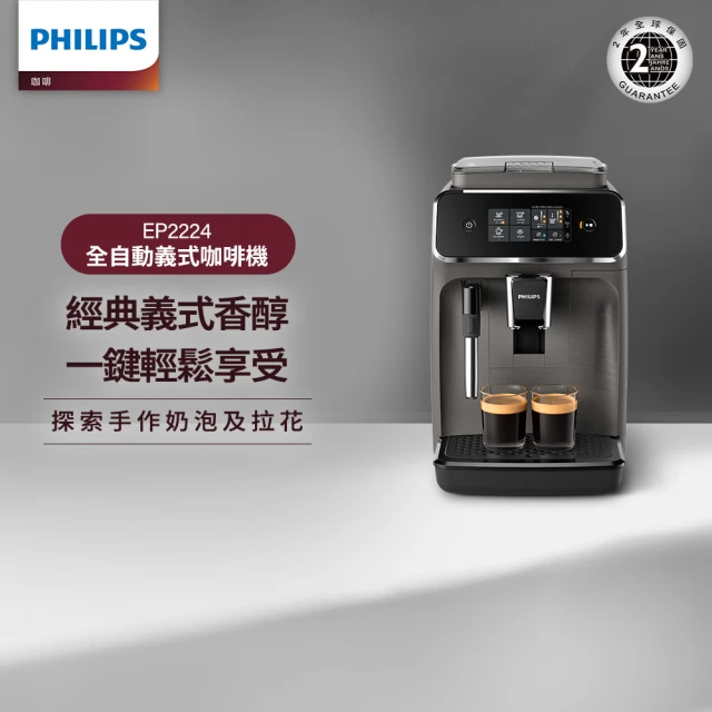 Philips 飛利浦 全自動義式咖啡機 EP2224/10