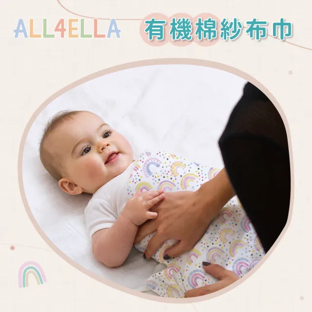 【All4Ella】有機棉紗布巾(寶寶蓋毯 包巾 遮陽巾 拍嗝巾 包覆巾)