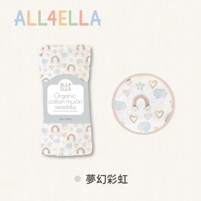 【All4Ella】有機棉紗布巾(寶寶蓋毯 包巾 遮陽巾 拍嗝巾 包覆巾)