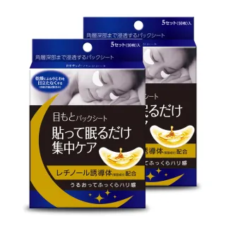 【森下仁丹】整晚貼-眼膜(2盒10對入)