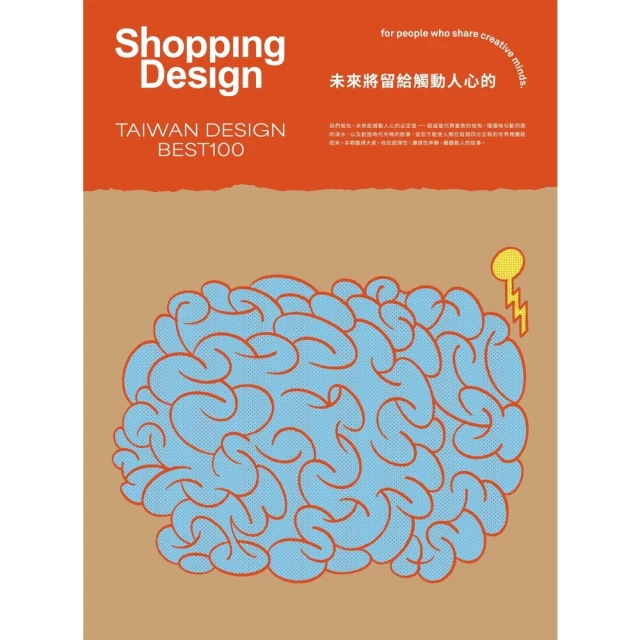 【momoBOOK】Shopping Design 2024 BEST100 未來將留給觸動人心的(電子雜誌)