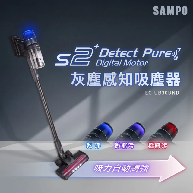 SAMPO 聲寶 變色龍S2 Detect Pure無線無刷吸塵器(EC-UB30UND)