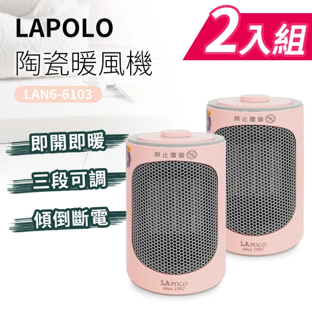 LAPOLO 陶瓷暖風機2入組(LAN6-6103x2)