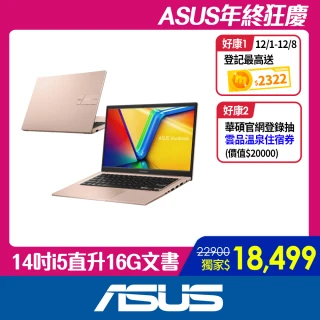 ASUS Office 2024組★14吋i5輕薄16G筆電(VivoBook X1404VA/i5-1335U 十核心/16G/512G SSD/W11)