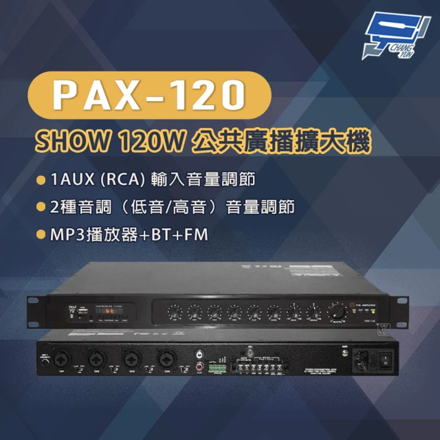 CHANG YUN 昌運 PAX-120 SHOW 120W 公共廣播擴大機 MP3播放器+BT+FM