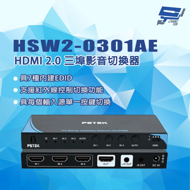 CHANG YUN 昌運 HSW2-0301AE EDID 4K2K HDMI2.0 三埠影音切換器