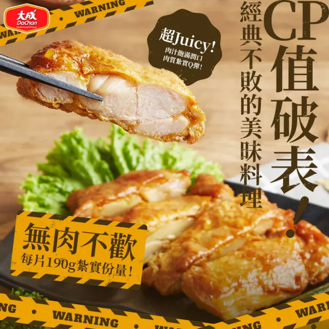 【大成】咖哩/蜜汁/香草去骨雞腿排8包組｜每包190g｜大成食品(雞腿排 雞排 家常菜)